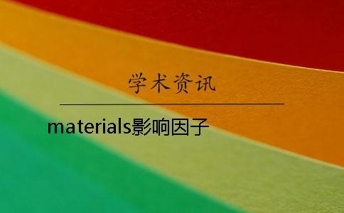 materials影響因子