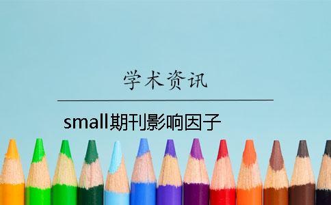 small期刊影響因子